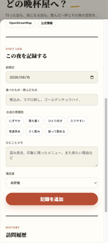 店舗詳細で訪問スタンプと訪問記録フォームを表示したスマホ画面